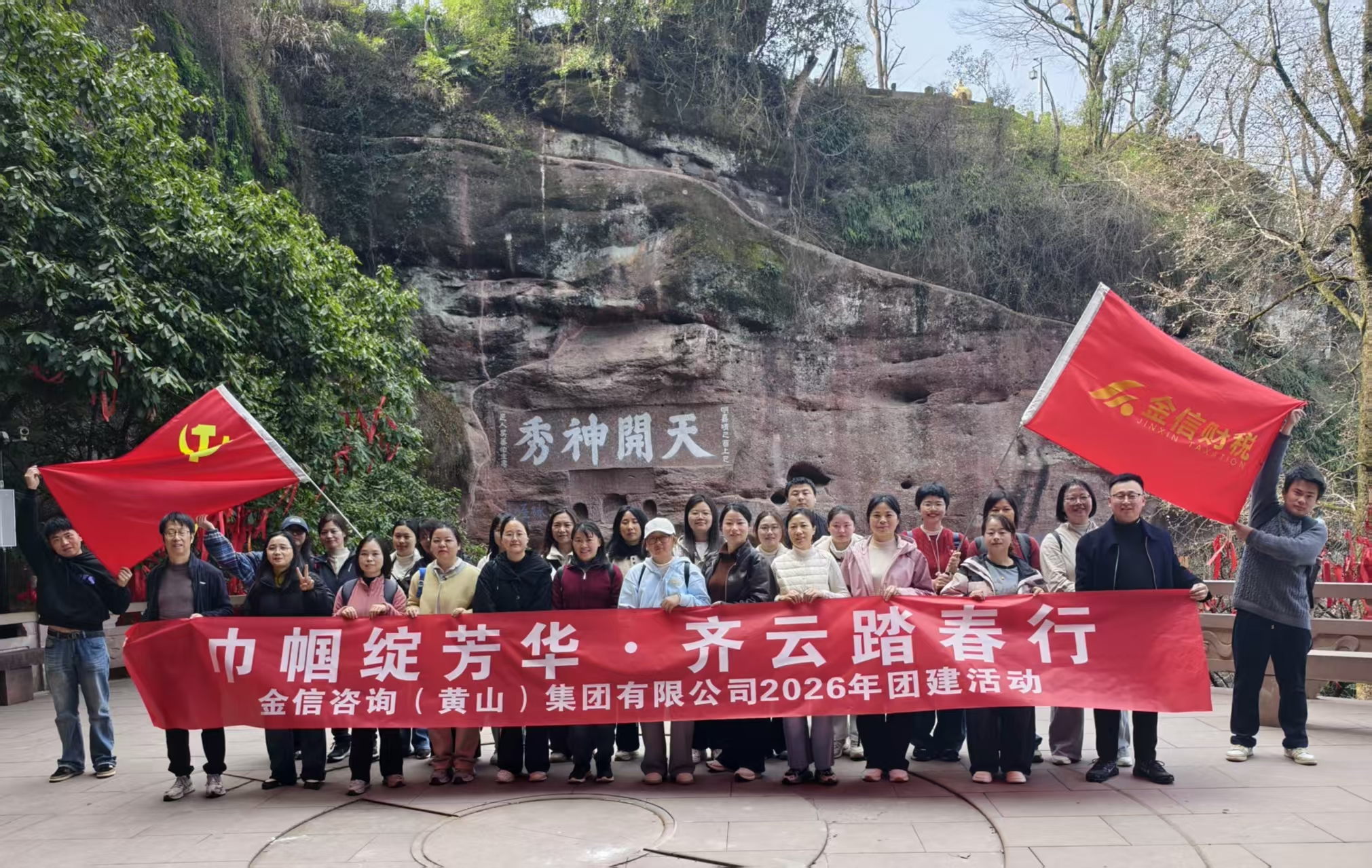 巾幗綻芳華，齊云踏春行 ——金信集團(tuán)公司“三八”國(guó)際婦女節(jié)團(tuán)建活動(dòng)圓滿(mǎn)落幕